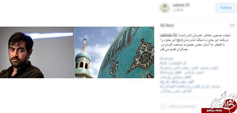 فحاشی ضد انقلاب به شهاب حسینی به خاطر امام زمان(عج) +تصاویر فحاشی ضد انقلاب به شهاب حسینی به خاطر امام زمان(عج) +تصاویر